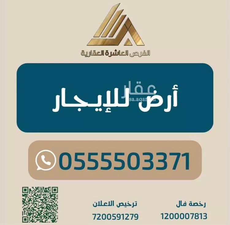 أرض للإيجار في حي الخضراء, مدينة مكه المكرمه, منطقة مكة المكرمة