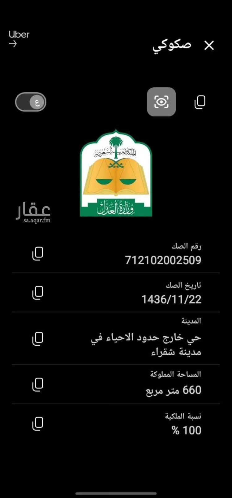 Land for Sale in Shaqra Ash Shifa