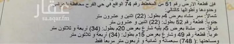 أرض للبيع في شارع البيرق, حي الرهوة, مدينة بلجرشى, منطقة الباحة صورة 3