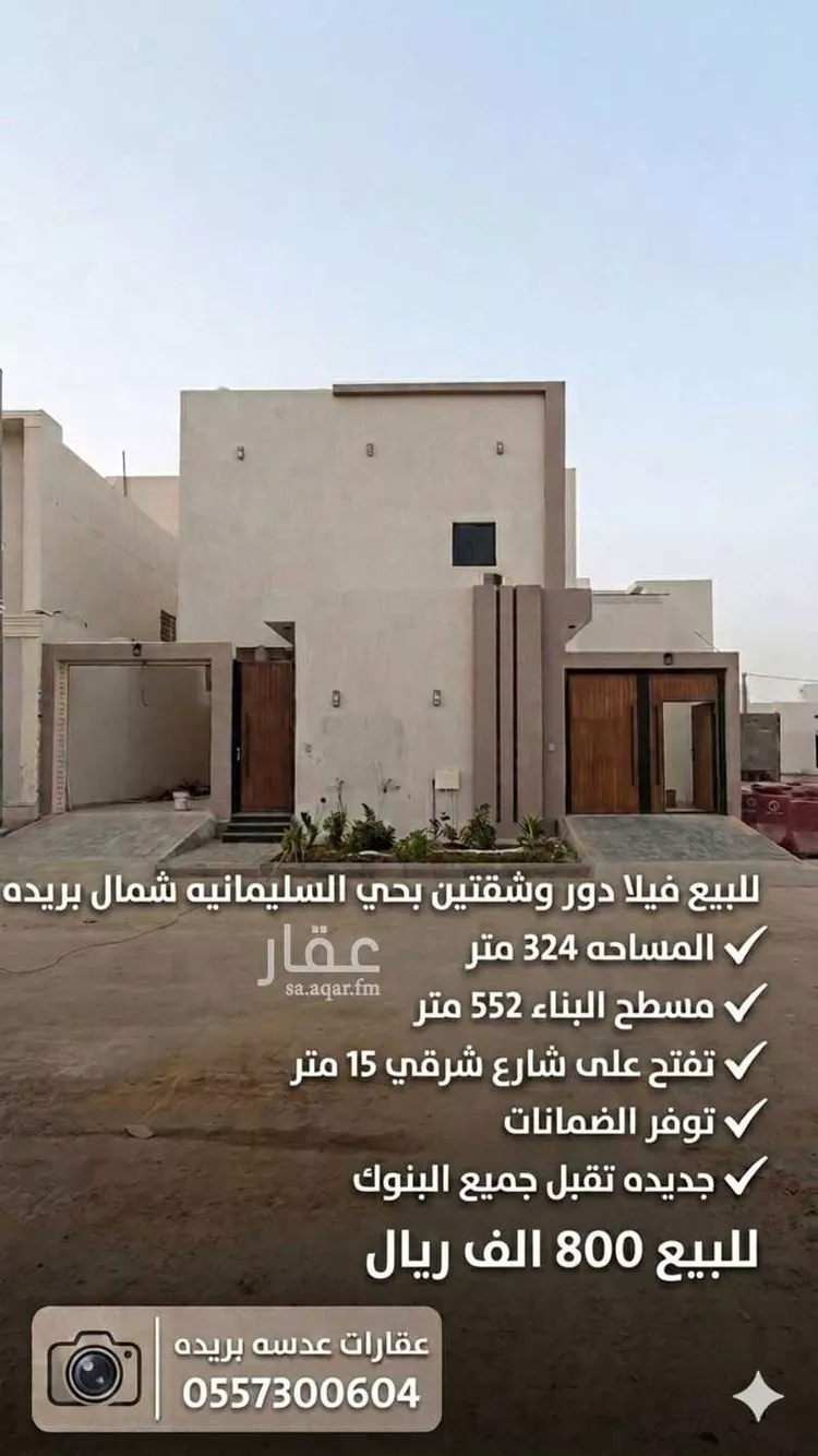 فيلا للبيع في شارع الشقه العليا 1460, حي السليمانية, مدينة بريدة, منطقة القصيم