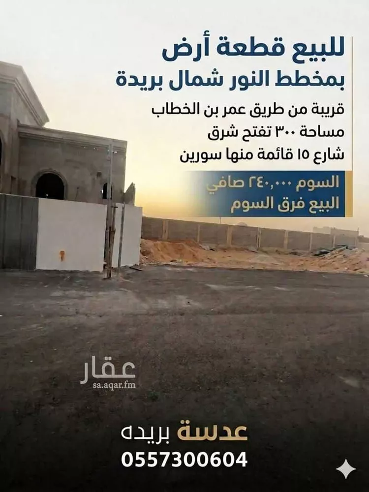 أرض للبيع في شارع الشقه العليا 1208, حي النرجس, مدينة بريدة, منطقة القصيم