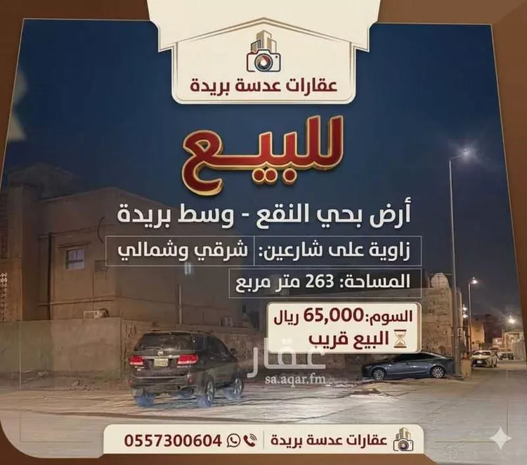 أرض للبيع في شارع ابي الهيجاء العباسي, حي النقع الشرقي, مدينة بريدة, منطقة القصيم صورة 2