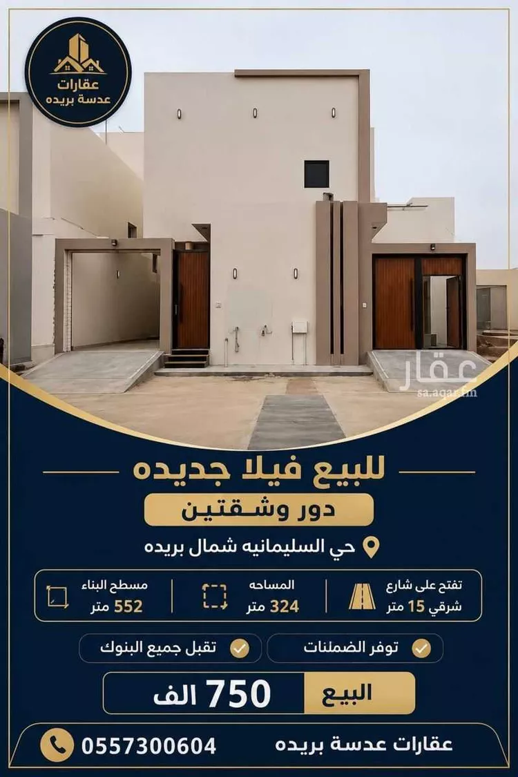 Villa for Sale in Buraydah Ar Rihab