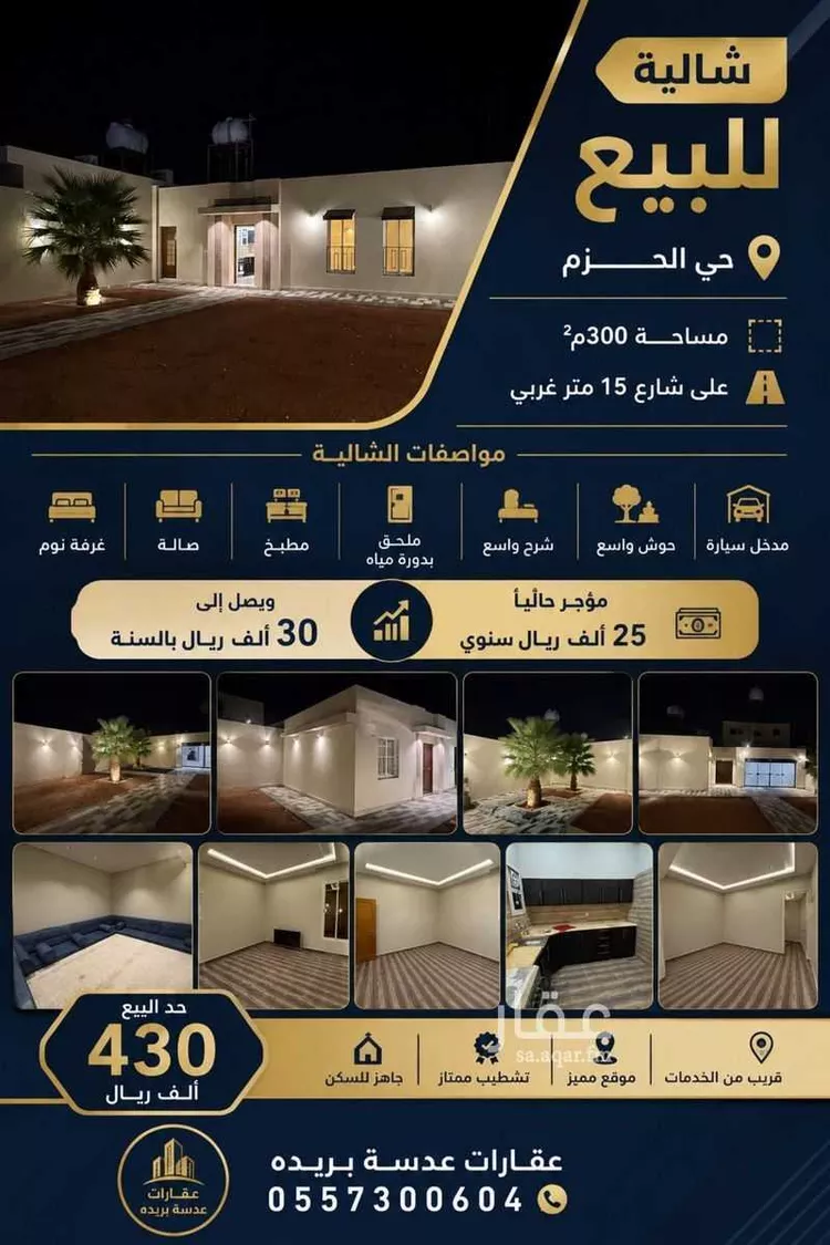 استراحة للبيع في شارع الحزم, حي الحزم, مدينة بريدة, منطقة القصيم
