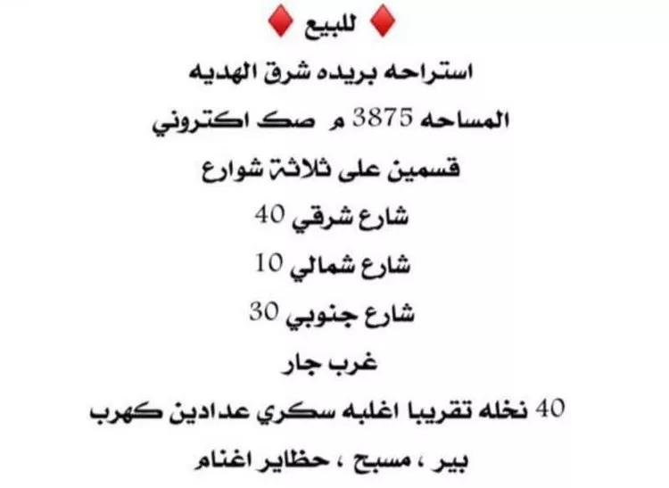 استراحة للبيع في شارع الاندلس, حي العريفيه, مدينة بريدة, منطقة القصيم صورة 3