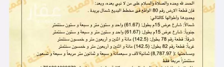 Land for Sale in Buraydah Ar Rihab صورة 2