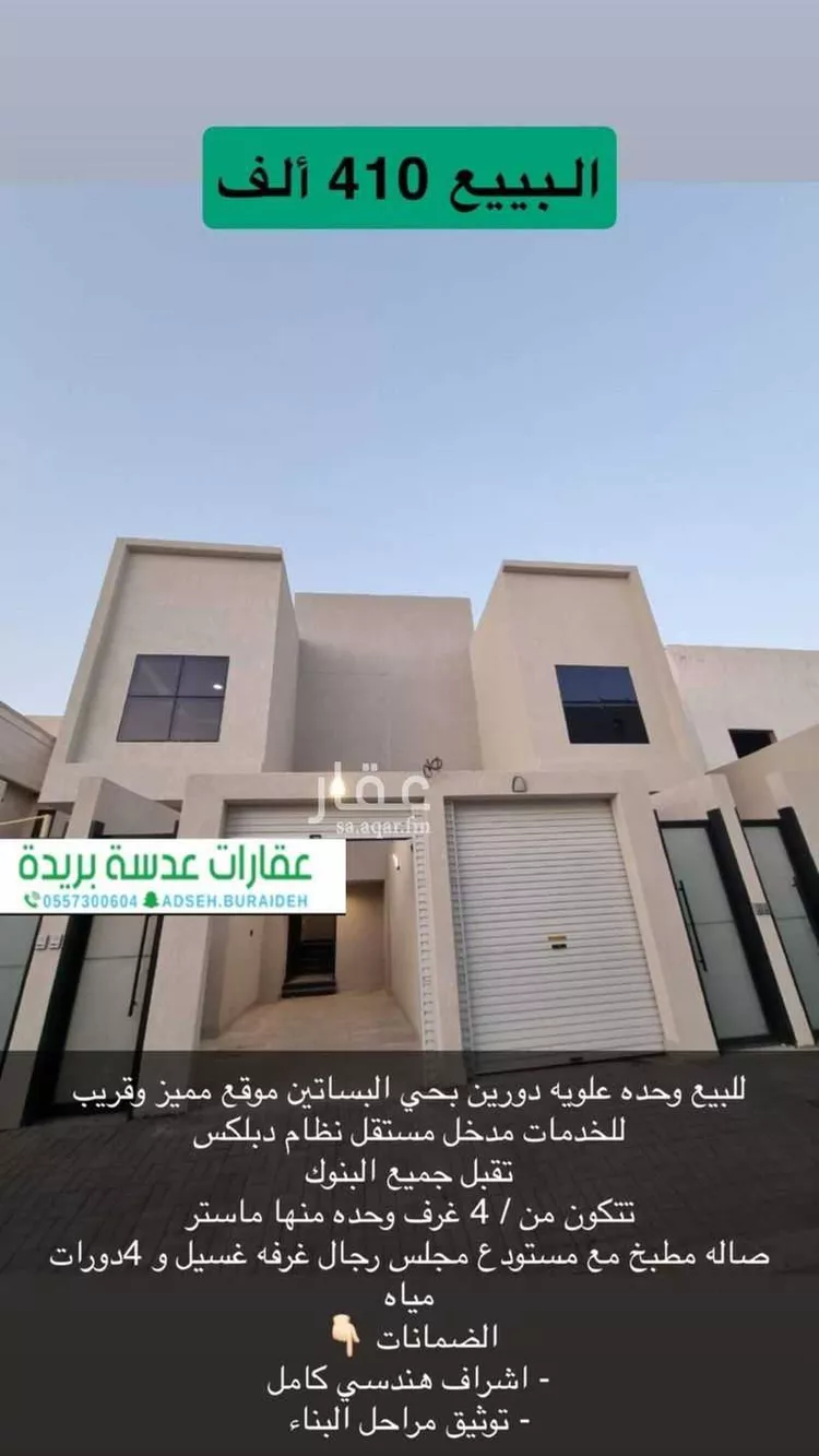 شقة للبيع في شارع خير الدين الرملي, حي البساتين الشرقي, مدينة بريده, منطقة القصيم