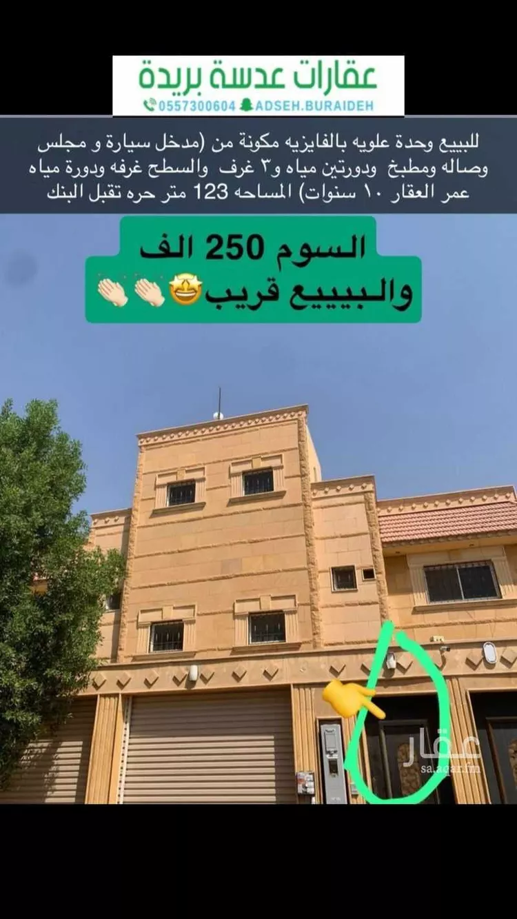شقة للبيع في شارع الفايزية 29, حي الفايزية, مدينة بريدة, منطقة القصيم