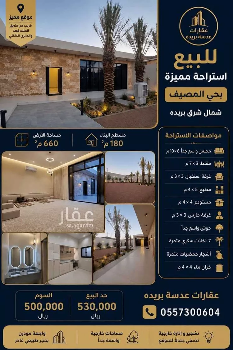 استراحة للبيع في شارع الرابية 40, حي المصيف, مدينة بريدة, منطقة القصيم 20