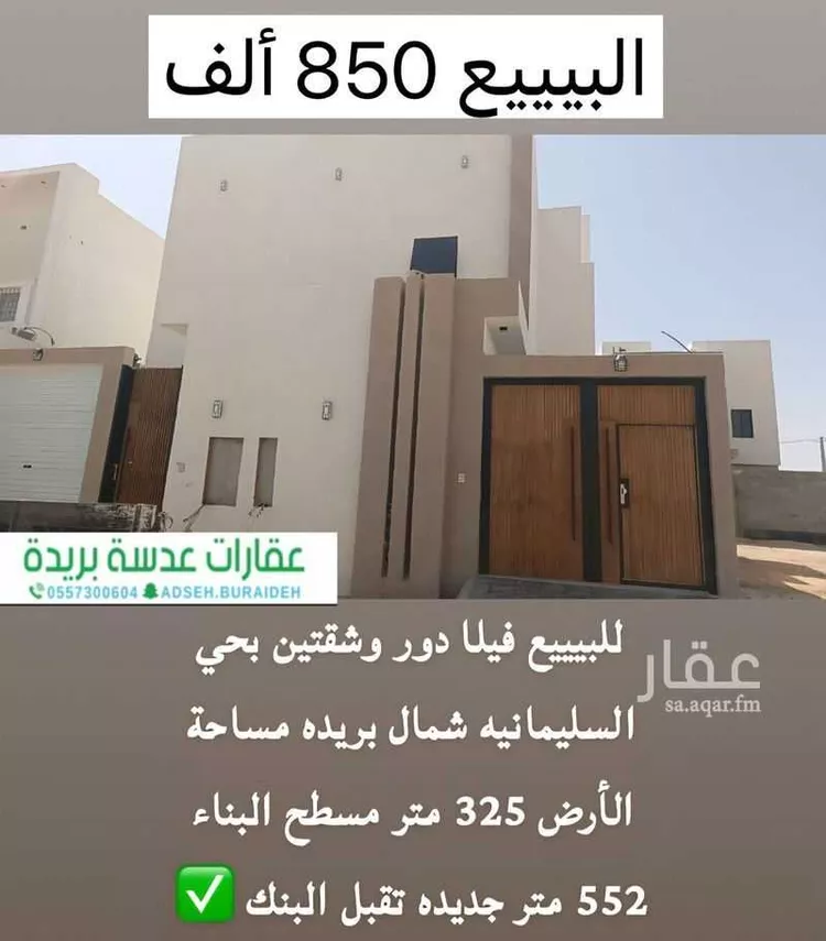 Villa for Sale in Buraydah Ar Rihab