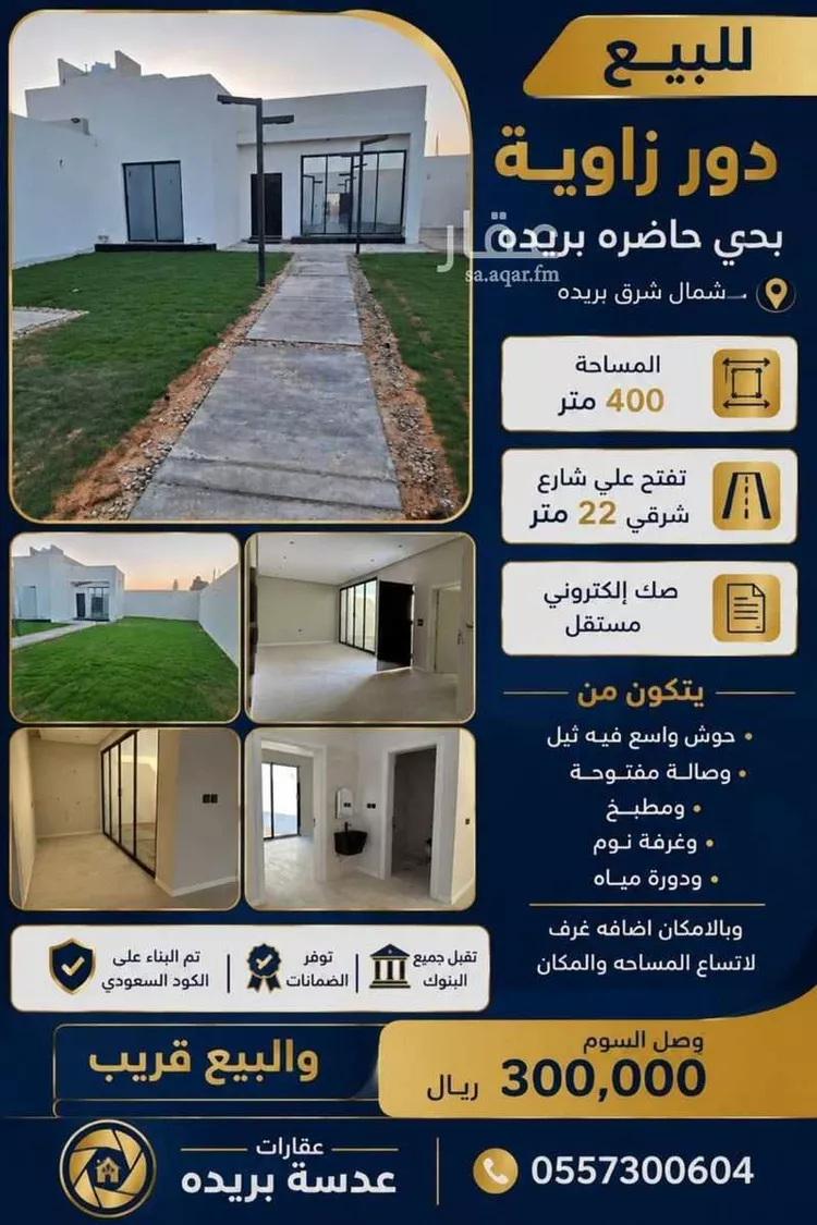 Floor for Sale in Buraydah Al Jamiyin