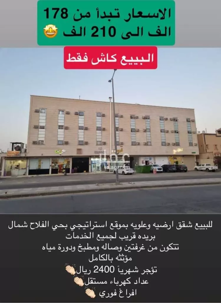 شقة للبيع في شارع الامير عبدالعزيز بن مساعد بن جلوي, حي الفلاح, مدينة بريدة, منطقة القصيم