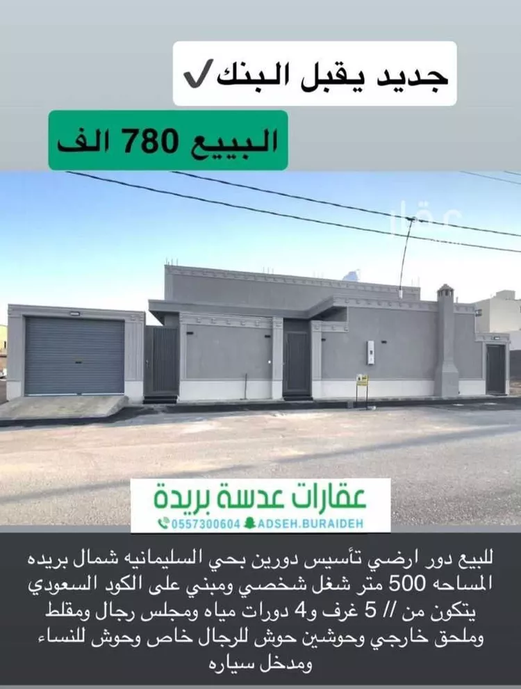دور للبيع في شارع الشقه العليا 1391, حي السليمانية, مدينة بريده, منطقة القصيم