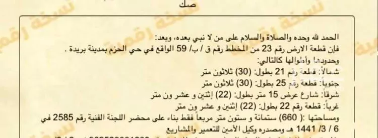 أرض للبيع في شارع الشقه العليا 551, حي الأمل, مدينة بريدة, منطقة القصيم
