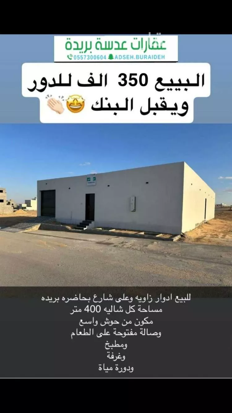 Floor for Sale in Buraydah Al Jamiyin