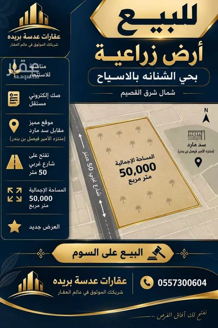Land for Sale in Buraydah Al Jamiyin