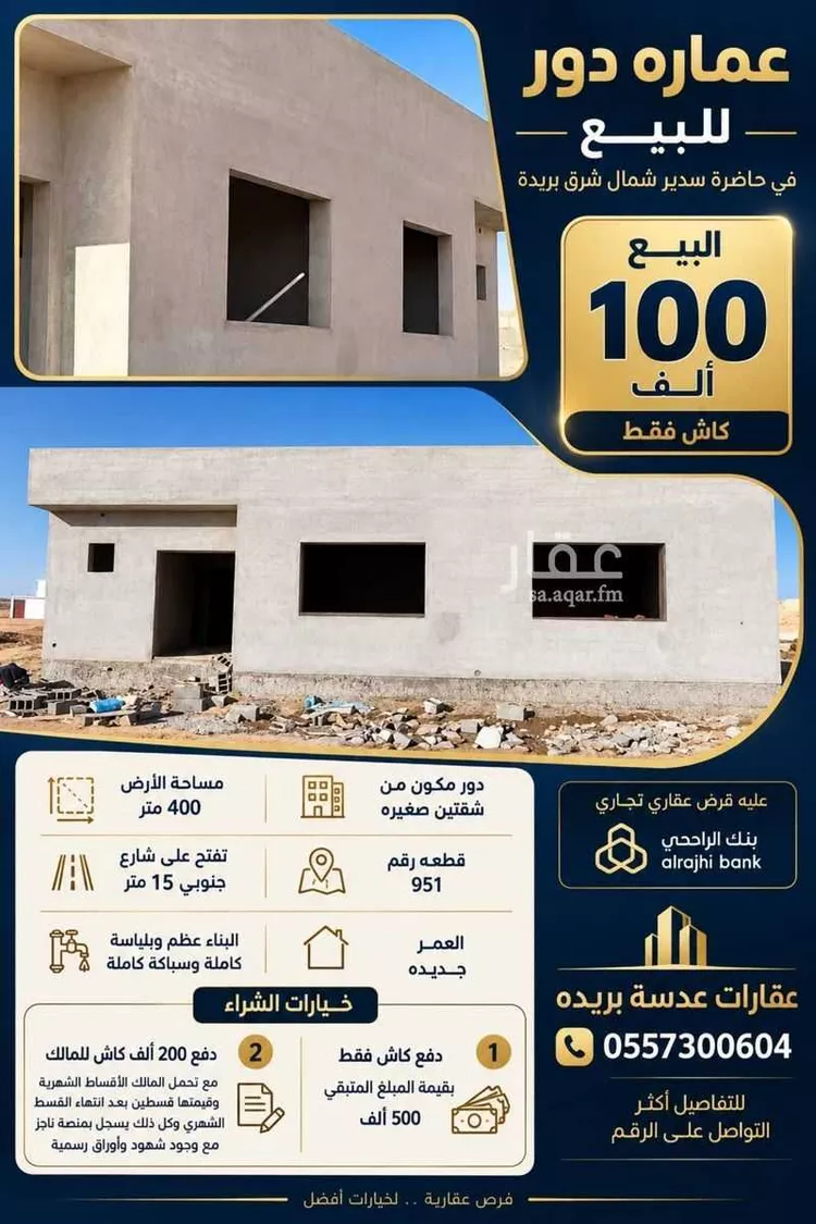 دور للبيع في شارع حاضره بريده , حي شمال شرق بريدة, مدينة بريدة, منطقة القصيم