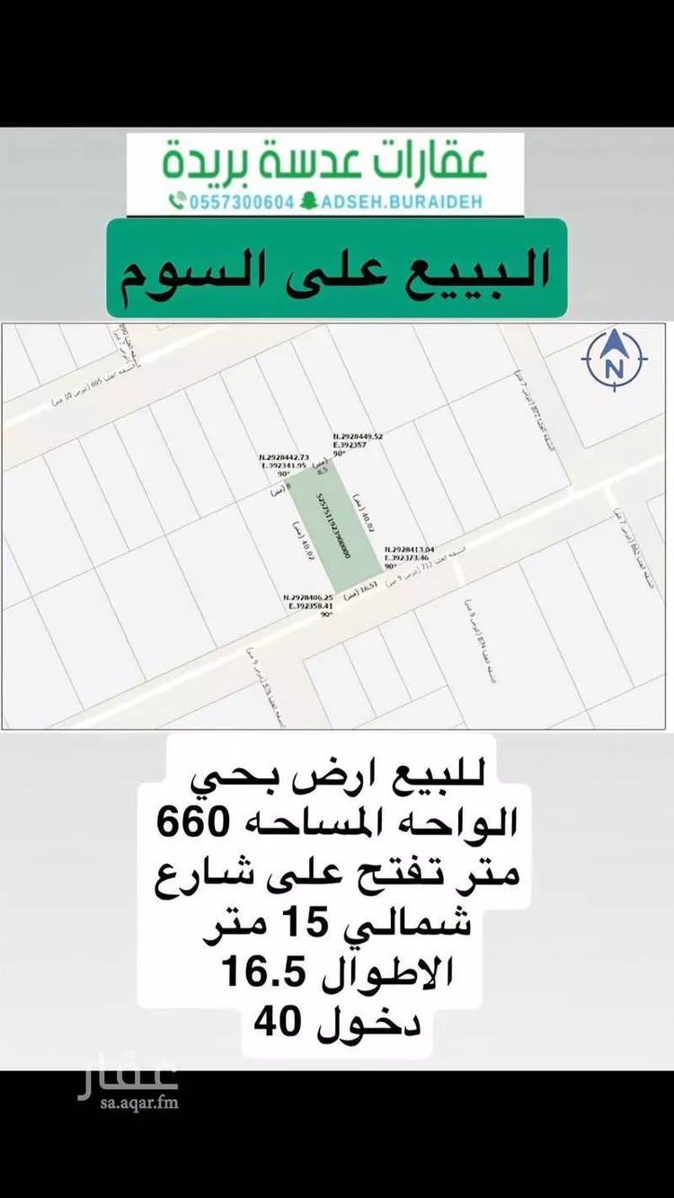 أرض للبيع في شارع الشقه العليا 713, حي الواحة, مدينة بريدة, منطقة القصيم