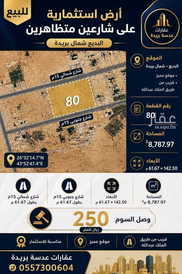 Land for Sale in Buraydah Ar Rihab