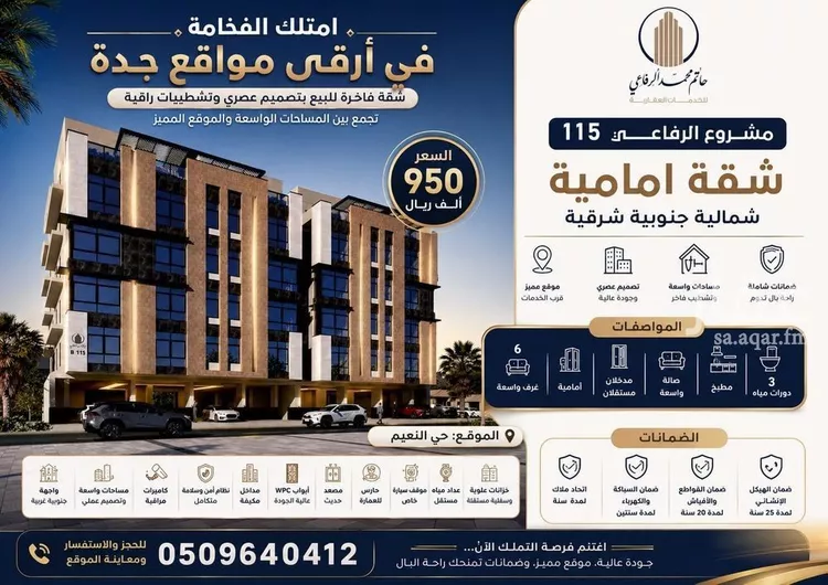 Apartment for Sale in Jeddah An Naim