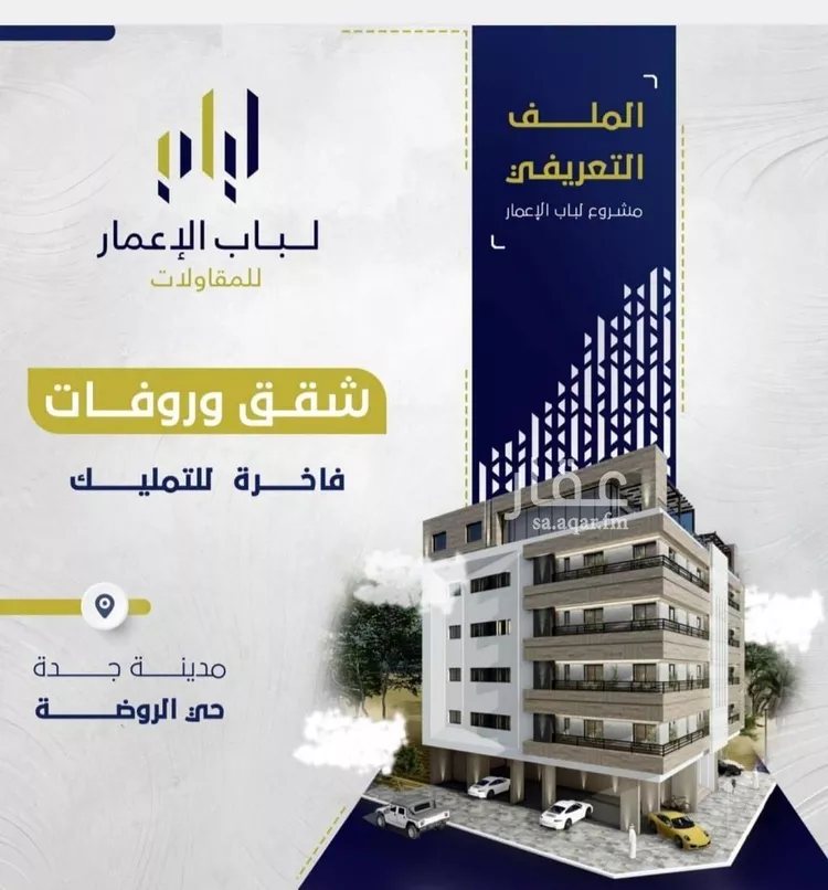 شقة للبيع في شارع ابن ابي القاسم, حي الروضة, مدينة جدة, منطقة مكة المكرمة