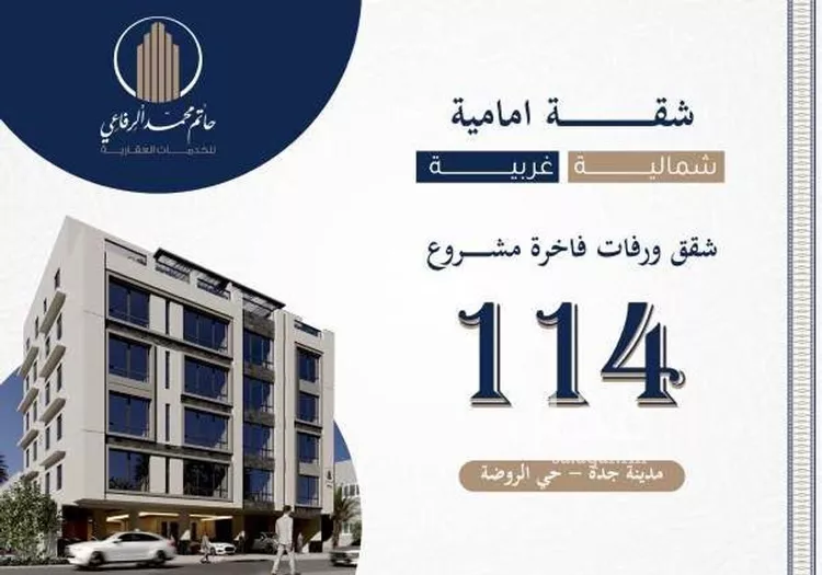 شقة للبيع في شارع الحكيم المغربي, حي الروضة, مدينة جدة, منطقة مكة المكرمة 25