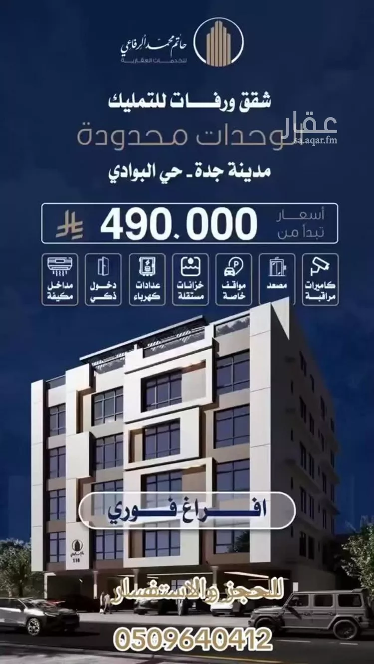 شقة للبيع في شارع علي النمري, حي البوادي, مدينة جدة, منطقة مكة المكرمة 17