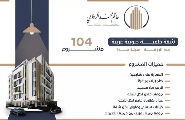 شقة للبيع في شارع محمد علي مغربي, حي الروضة, مدينة جدة, منطقة مكة المكرمة