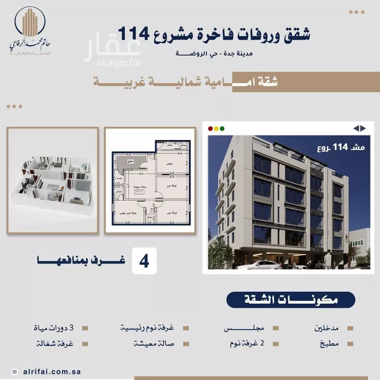 شقة للبيع في شارع الحكيم المغربي, حي الروضة, مدينة جدة, منطقة مكة المكرمة 27