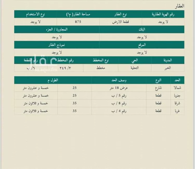 Land for Sale in Al Khobar Al Buhairah صورة 3