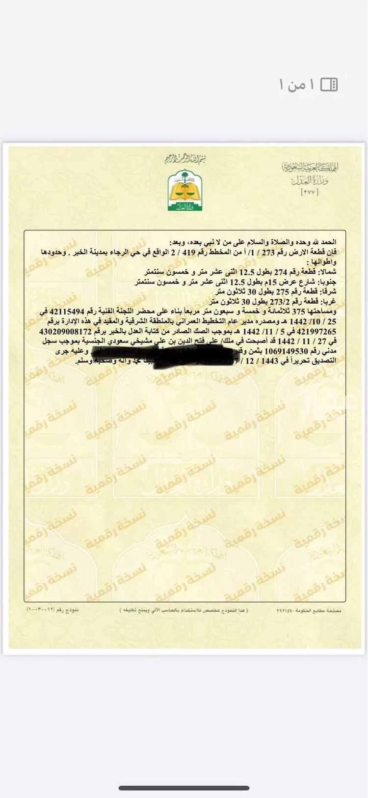 أرض للبيع في شارع بكر ابن محمد ، حي الرجاء ، الخبر ، الخبر