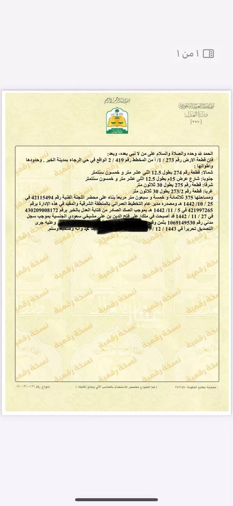 أرض للبيع في شارع 11أ ، حي الرجاء ، الخبر ، الخبر