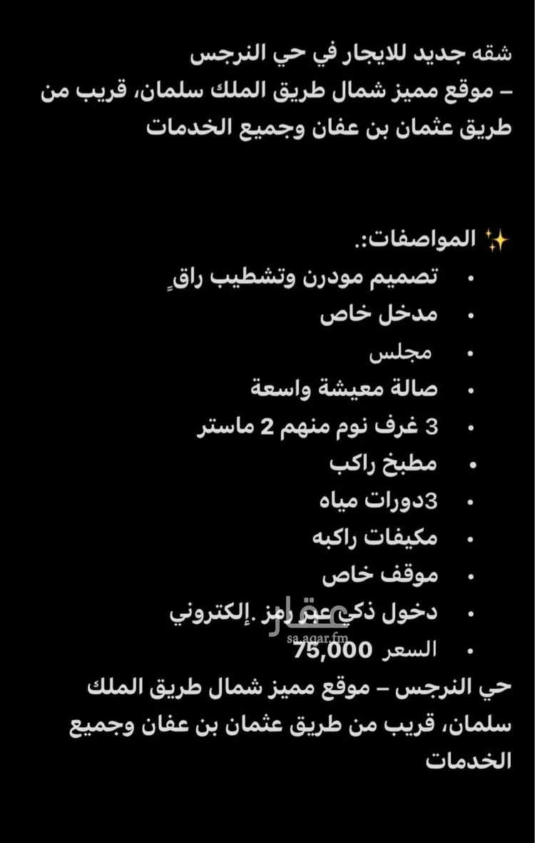 Apartment for Rent in Riyadh An Narjis 13