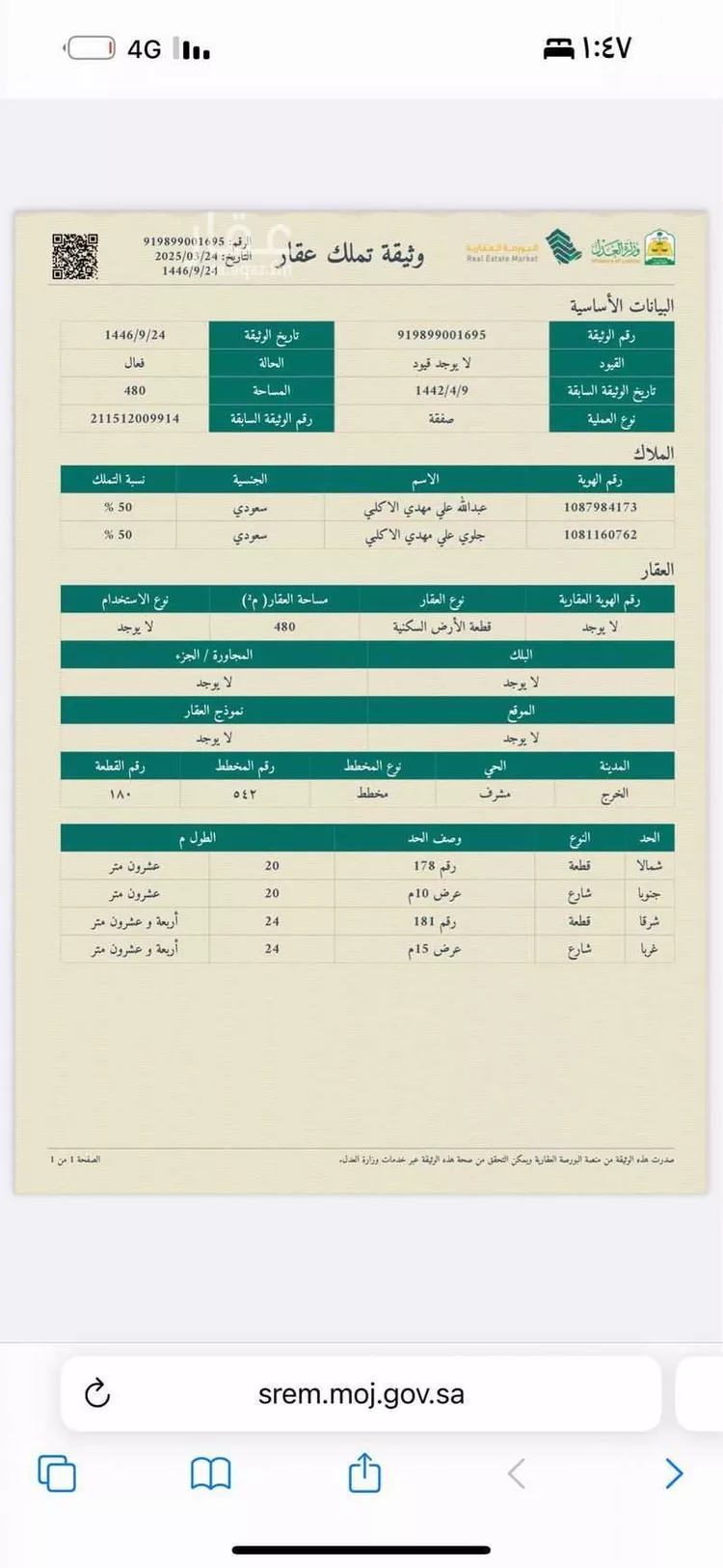 أرض للبيع في شارع الجسر ، حي مشرف ، الخرج ، الخرج