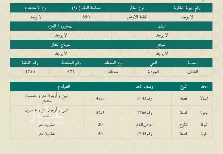 أرض للبيع في شارع, حي الجودية, مدينة الطائف, منطقة مكة المكرمة