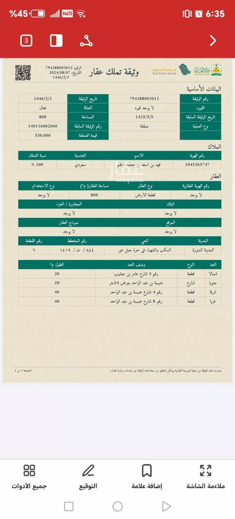 أرض للبيع في حي ، شارع عنبسة ابن عبدالواحد ابن امية ، حي السكب ، المدينة المنورة ، منطقة المدينة المنورة