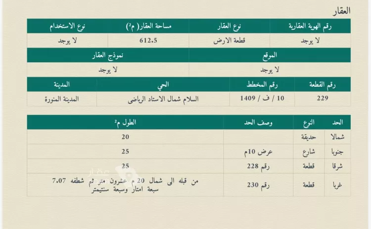 أرض للبيع في شارع الزبير ابن عبدالمطلب ابن هاشم, حي السلام, مدينة المدينة المنورة, منطقة المدينة المنورة