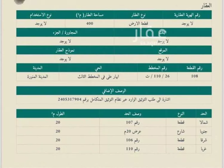 أرض للبيع في شارع مزيده العصريه, حي الدفاع, مدينة المدينه المنوره, منطقة المدينة المنورة