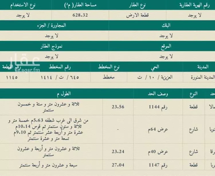 أرض للبيع في شارع الترمذي, حي سكة الحديد, مدينة المدينة المنورة, منطقة المدينة المنورة