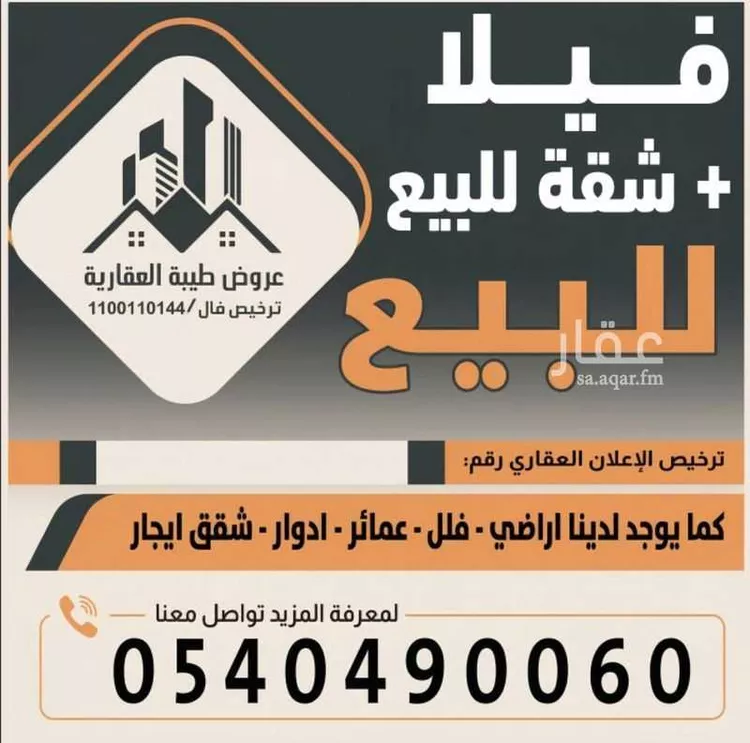 Villa for Sale in Medina Ad Difa