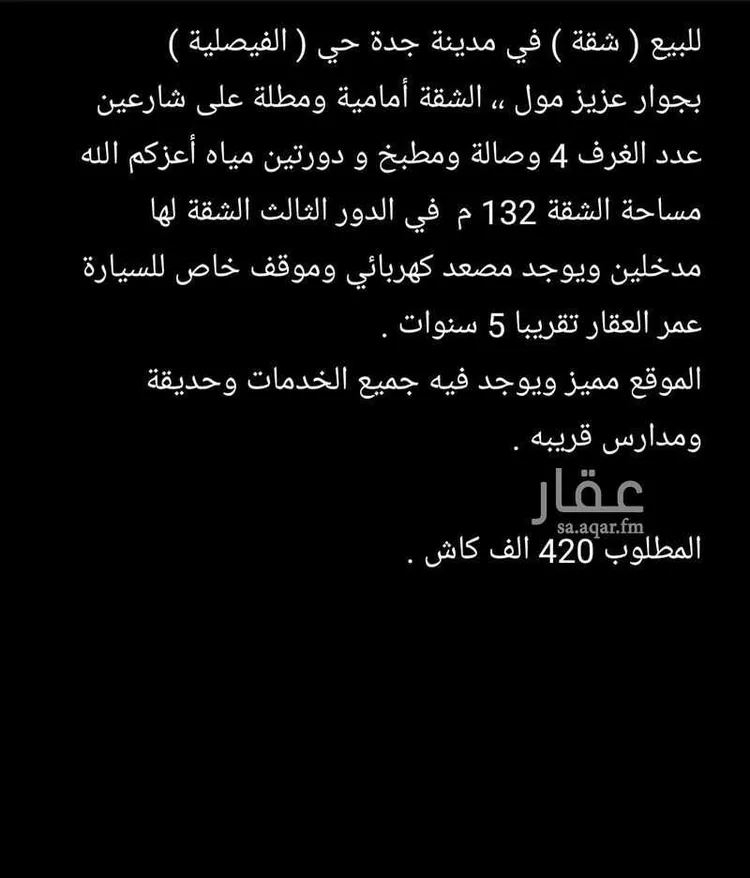 Apartment for Sale in Jeddah Al Faisaliah