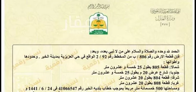 أرض للبيع في حي الشراع, مدينة الخبر, المنطقة الشرقية