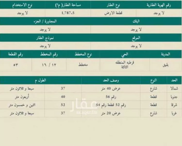 أرض للبيع في حي حي قرطبة - بقيق, مدينة بقيق, المنطقة الشرقية