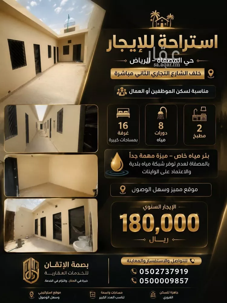 استراحة للإيجار في شارع عبدالرحمن بن خضير, حي المصفاة, مدينة الرياض, منطقة الرياض