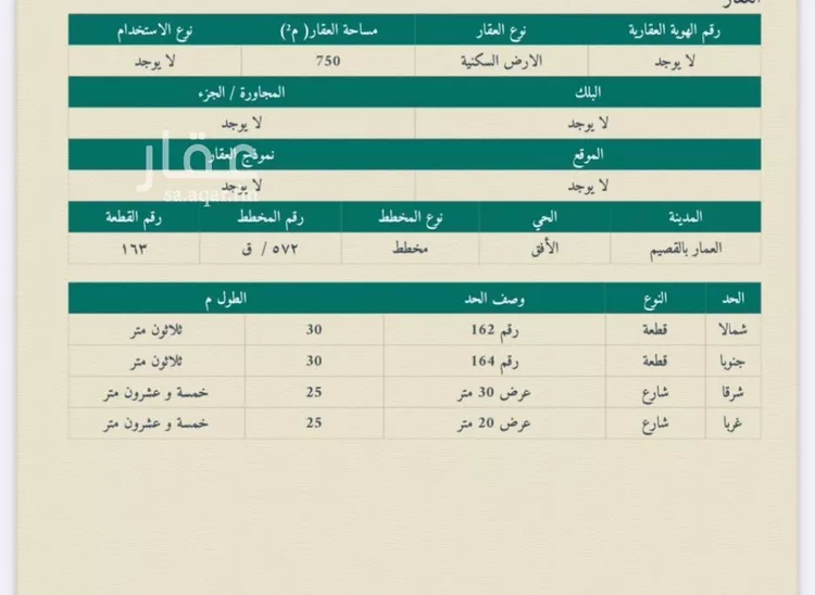 أرض للبيع في حي العمار, مدينة العمار, منطقة القصيم صورة 2