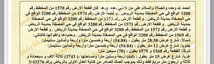 أرض للبيع في حي المصفاة, مدينة الرياض, منطقة الرياض صورة 3