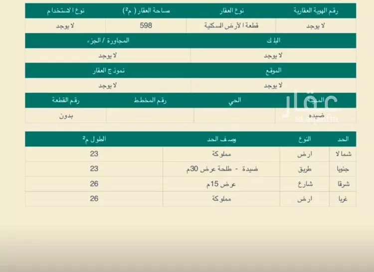 أرض للبيع في حي ضيده, مدينة ضيده, منطقة القصيم صورة 2