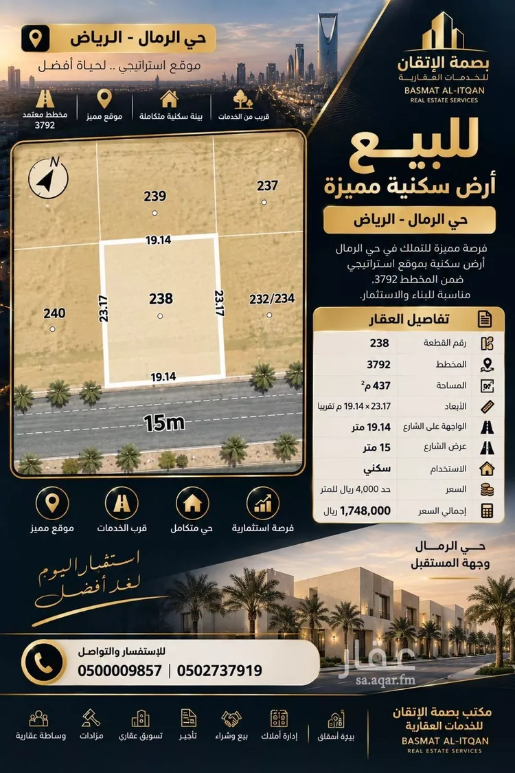 أرض للبيع في شارع عبدالله النحوي, حي الرمال, مدينة الرياض, منطقة الرياض