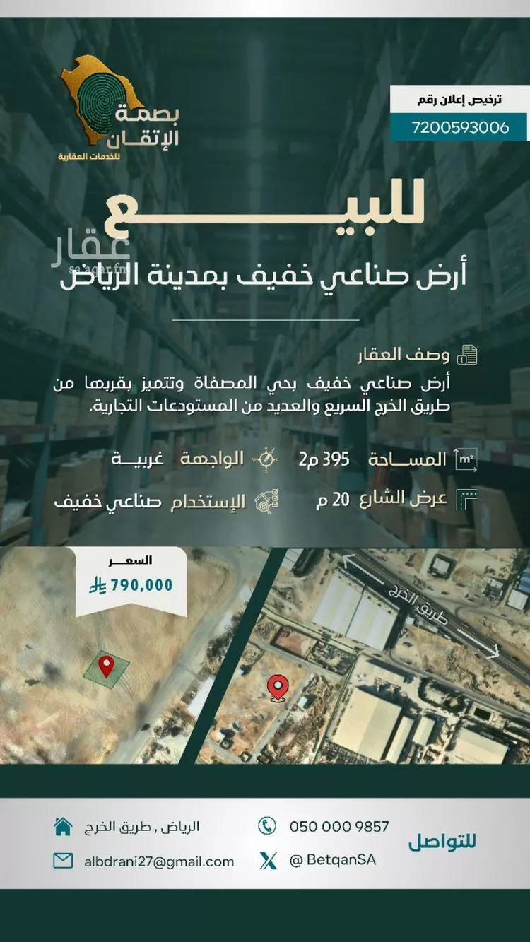 أرض للبيع في حي المصفاة, مدينة الرياض, منطقة الرياض صورة 2