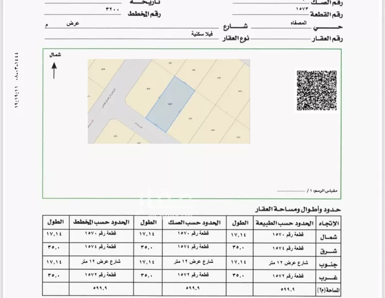 أرض للبيع في حي المصفاة, مدينة الرياض, منطقة الرياض صورة 2